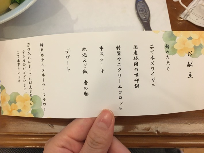 神戸ホテルフルーツフラワー 「レストランカトレア」 お品書き