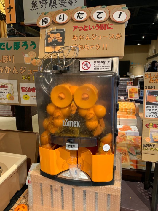 熊野倶楽部 ウェルカムドリンク用ジューサー