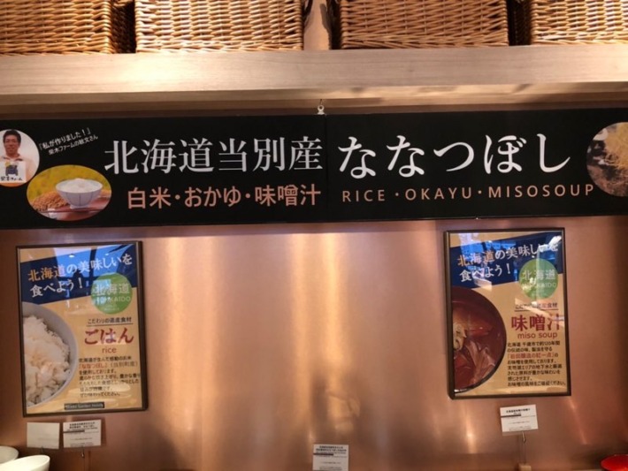 三井ガーデンホテル札幌ウエスト レストラン さんかく堂
