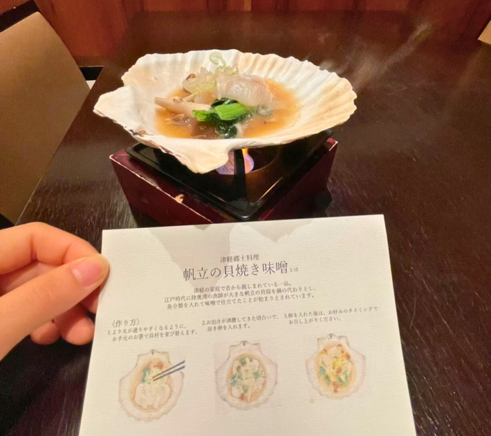 界 津軽 朝食 ホタテの貝焼き味噌の説明書き